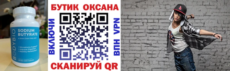 Бутират оксибутират  цена   Сурск 